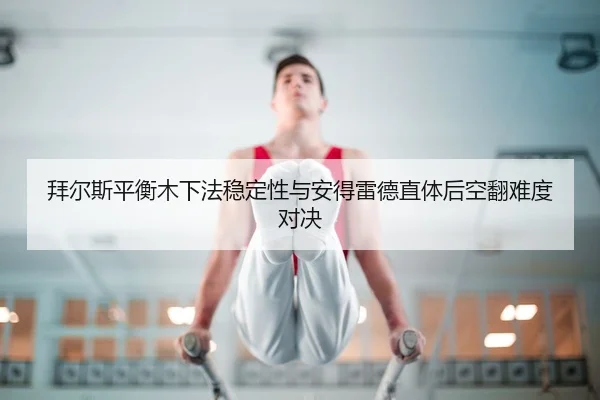 bai-er-si-ping-heng-mu-xia-fa-wen-ding-xing-yu-an-de-lei-de-zhi-ti-hou-kong-fan-nan-du-dui-jue-2-217.jpg