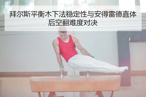 bai-er-si-ping-heng-mu-xia-fa-wen-ding-xing-yu-an-de-lei-de-zhi-ti-hou-kong-fan-nan-du-dui-jue-3-935.jpg