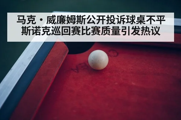 snooker tournament arena